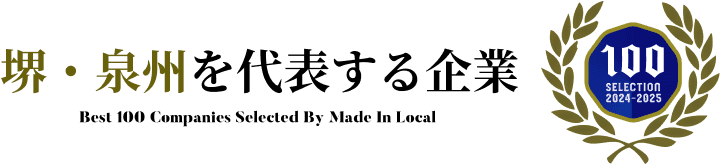 堺・泉州を代表する企業100選 エンブレム