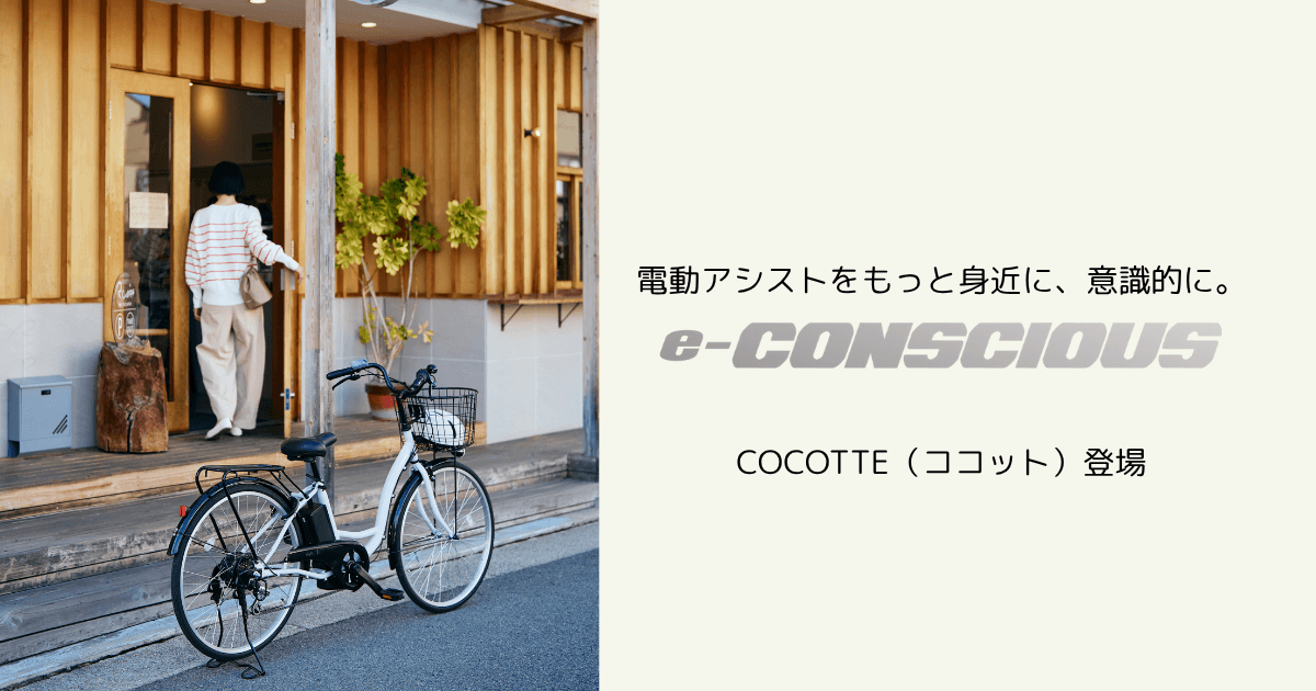 ココットデビュー