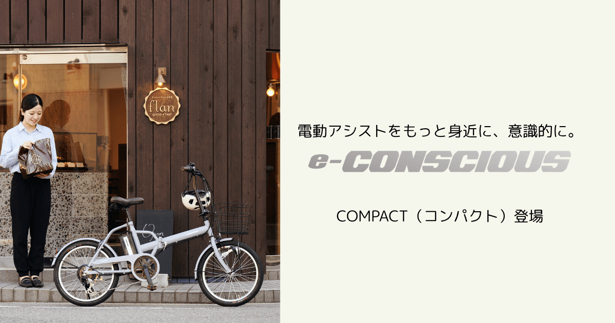 コンパクトデビュー